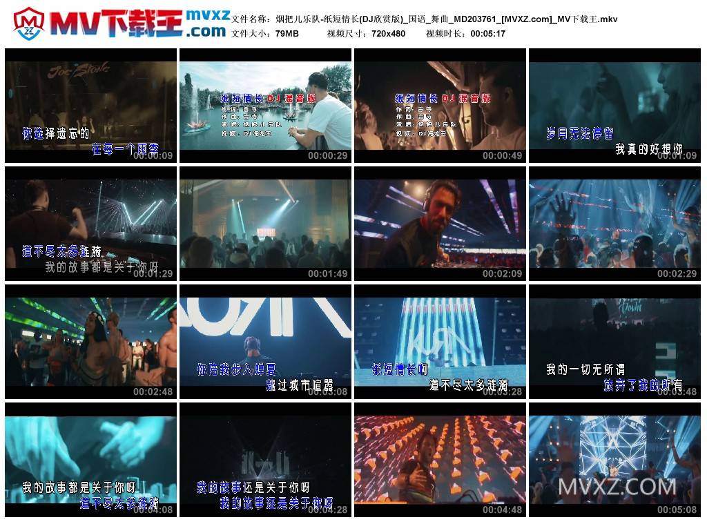烟把儿乐队-纸短情长(DJ欣赏版)_国语_舞曲_MD203761